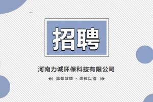 招贤纳士丨leyu乐鱼手机版(中国)科技公司